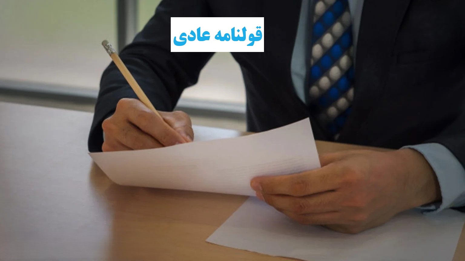قولنامه
