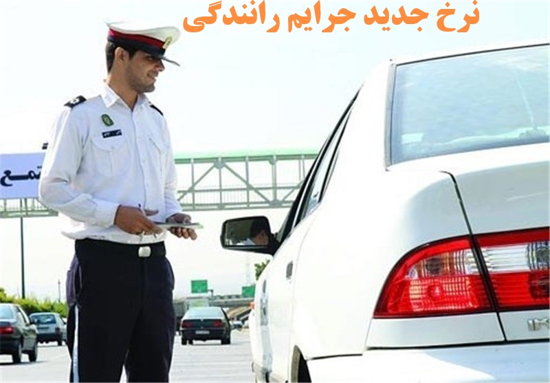 نرخ جرائم رانندگی