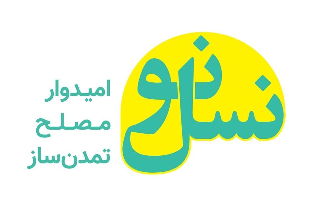 نسل نو