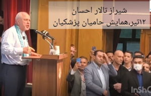 ویدئوی سخنان ظریف در همایش حامیان پزشکیان در شیراز ۱۲ تیر