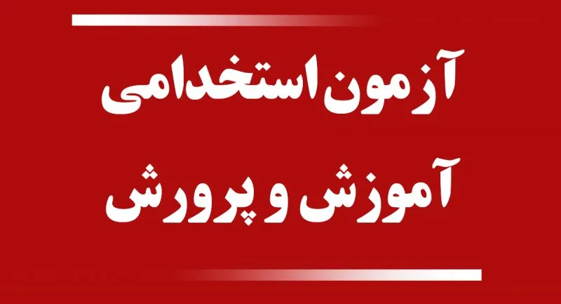 استخدامی jpg