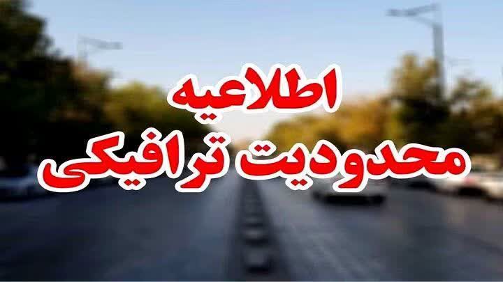 اطلاعیه محدودیت ترافیکی یکماهه در مسیر غرب به شرق بلوار شهید چمران شیراز