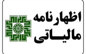 صاحبان مشاغل تا کی برای تسلیم اظهارنامه مالیاتی مهلت دارند؟