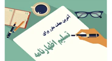 اظهارنامه مالیاتی jpg