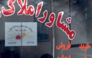 سامانه خودنویس با مشاوران املاک چه کرده است؟