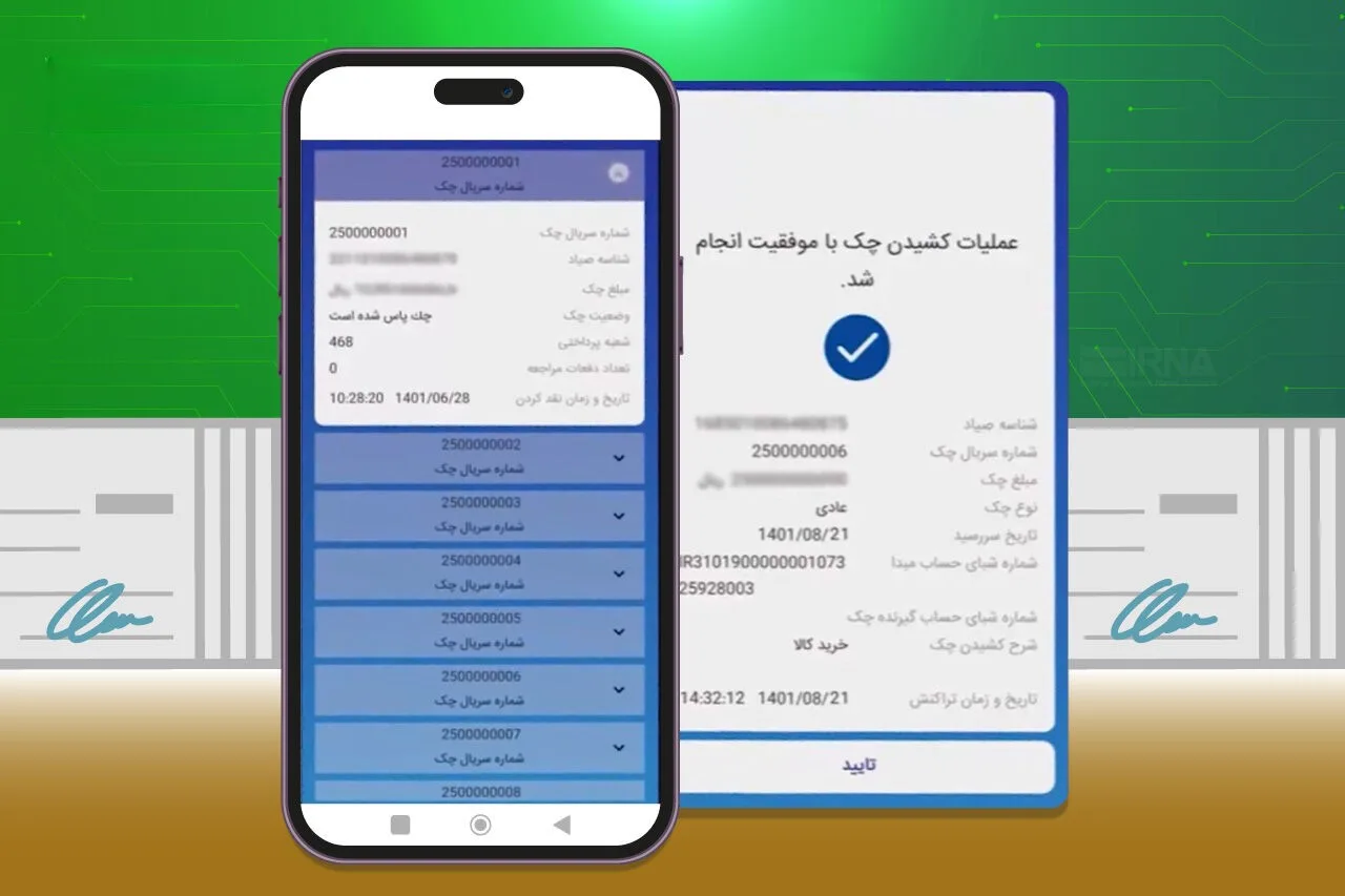 راهنمای چک الکترونیکی jpg