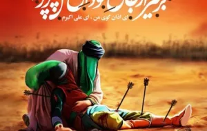 ببینید | نماهنگ خانه ی روضه ، یاد آور روضه های ناب محرم