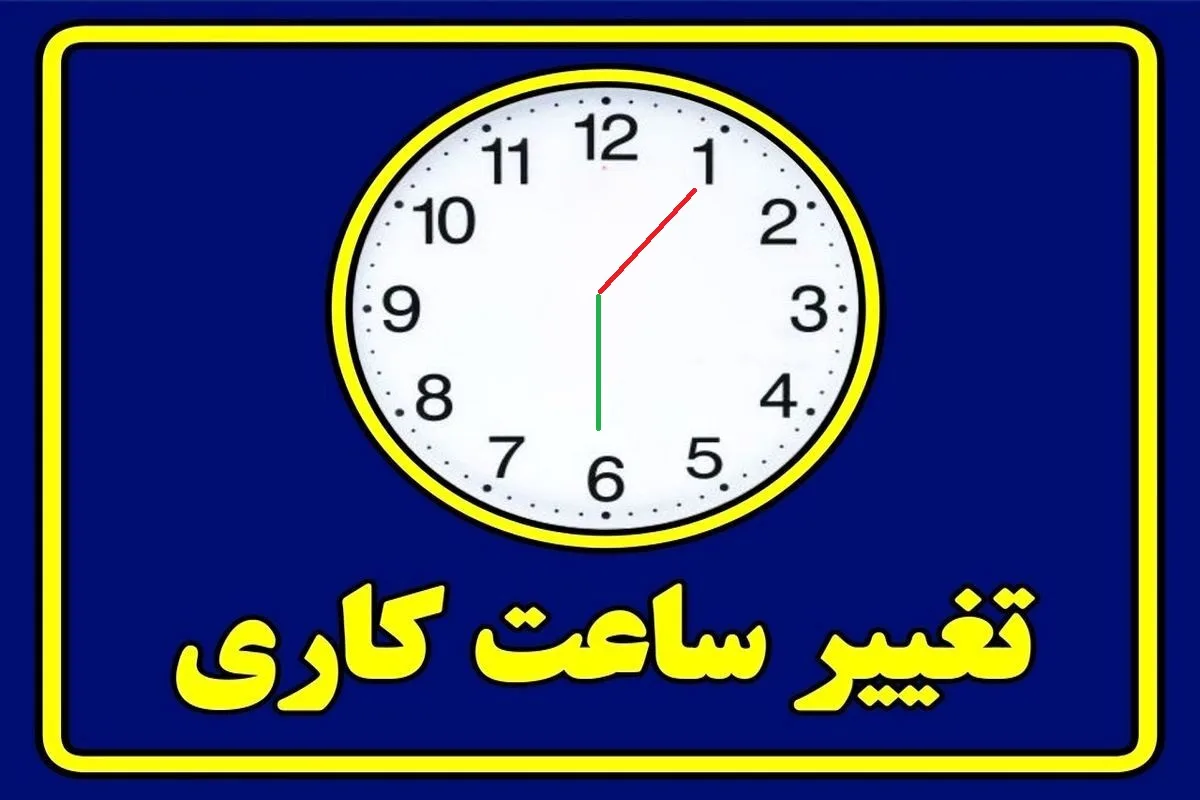 ساعت کاری jpg
