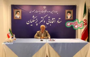 پیام شادباش رئیس ستاد پزشکیان در فارس خطاب به دکتر عارف