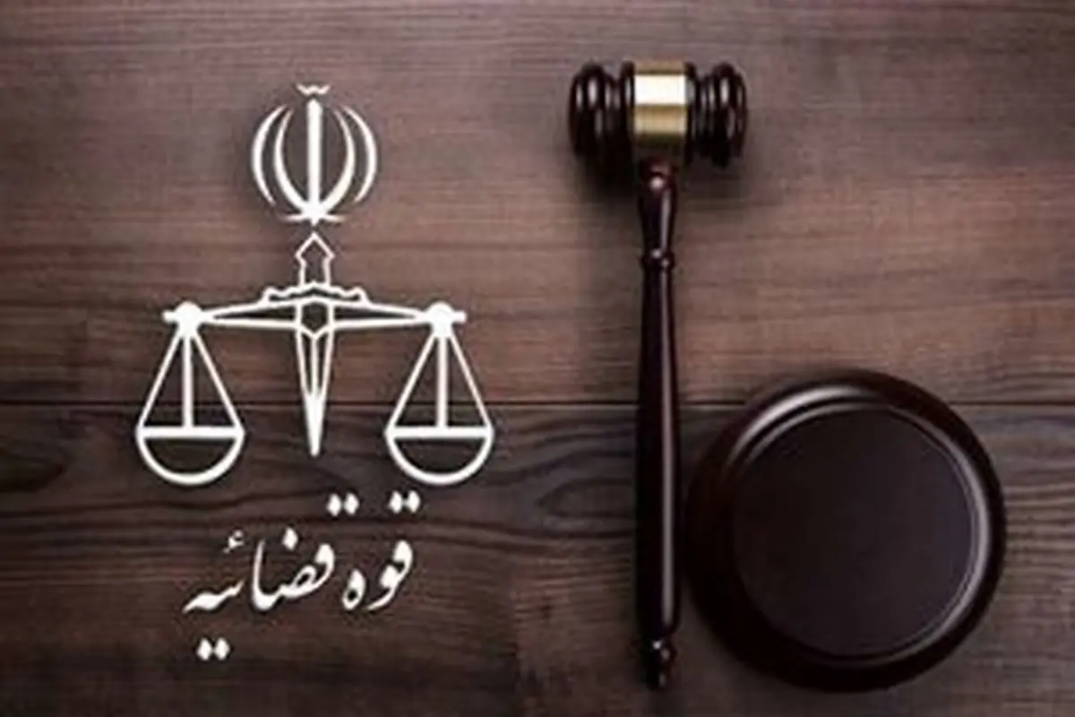 قوهقضاییه1