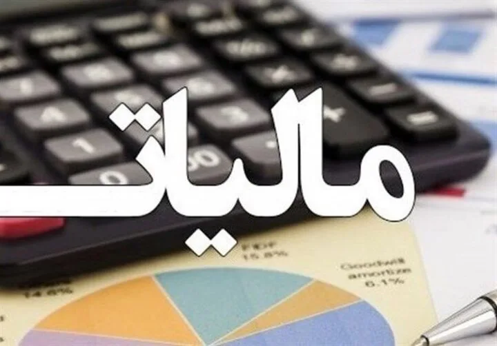 مالیات jpg