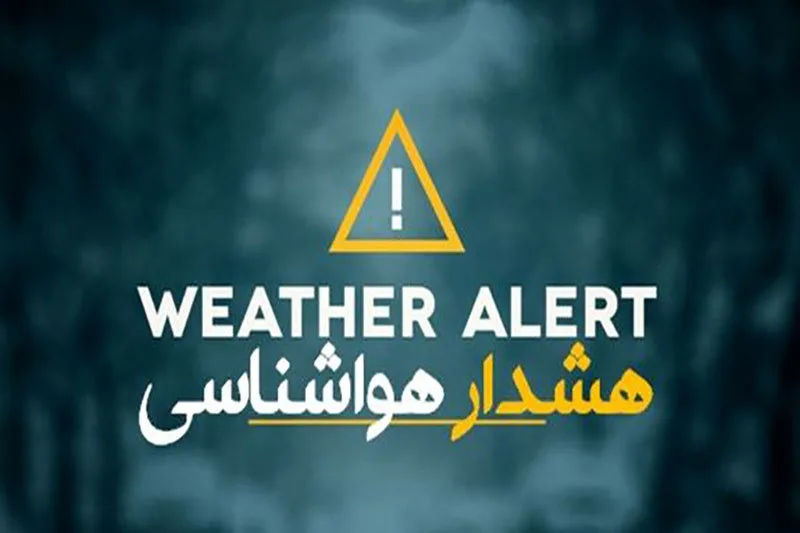 هشدار هواشناسی jpg