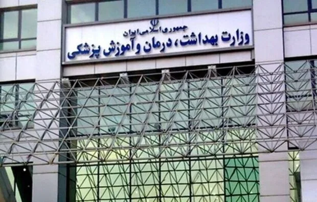 وزارت بهداشت jpg