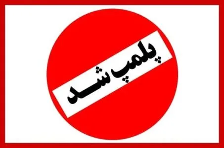 پلمپ jpg