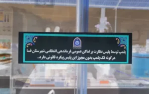  پلمپ ۴ مغازه کالای پزشکی در فسا توسط دانشگاه علوم پزشکی
