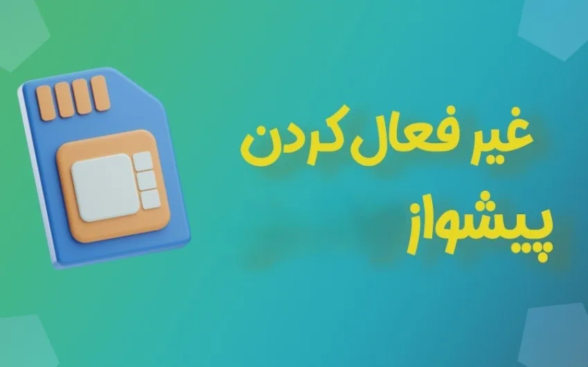 آهنگ پیشواز jpg