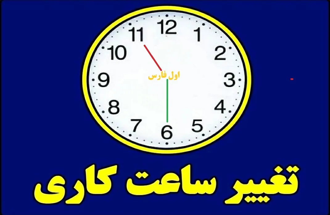 ساعت کاری jpg