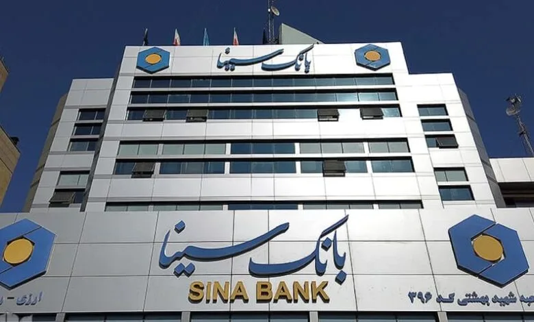 پرداخت وام تا 300 میلیون تومان در بانک سینا+جزئیات