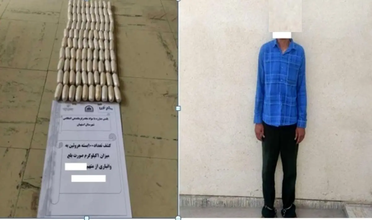 هروئیناستهبان