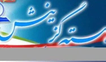 وعده بازبینی پرونده معترضان به نتایج آزمون استخدامی آموزش و پرورش : حقی از کسی ضایع نشود