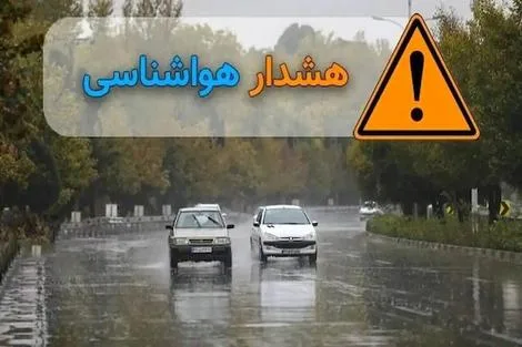 هشدار نارنجی jpg