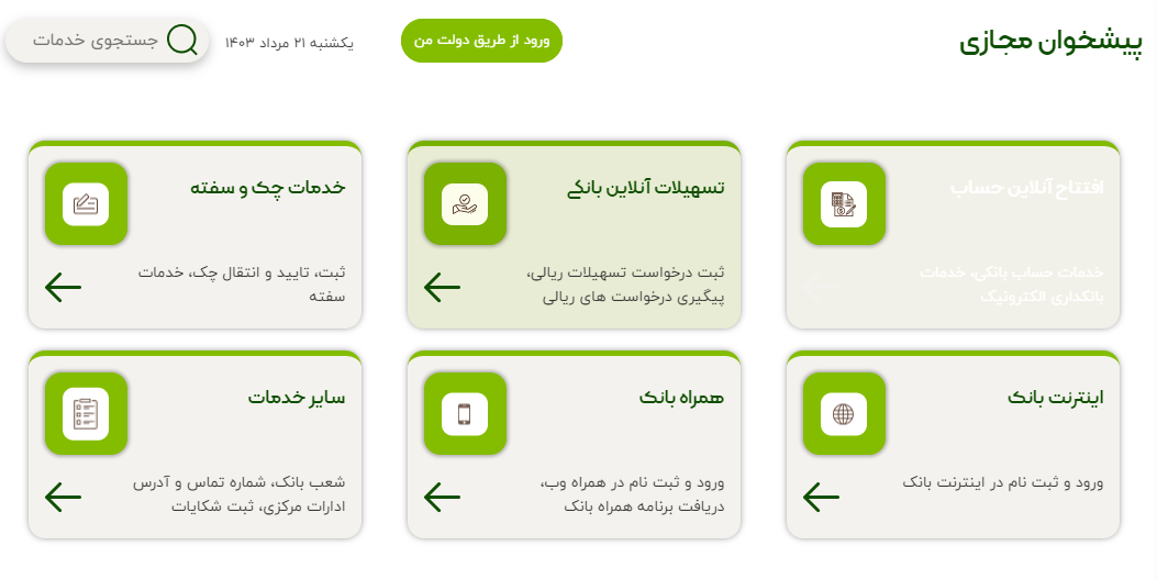 پیشخوان مجازی