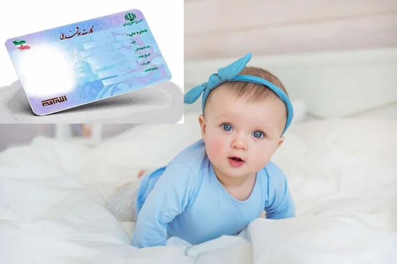 به نوزادان ایرانی جای شناسنامه «کارت ملی» داده می شود