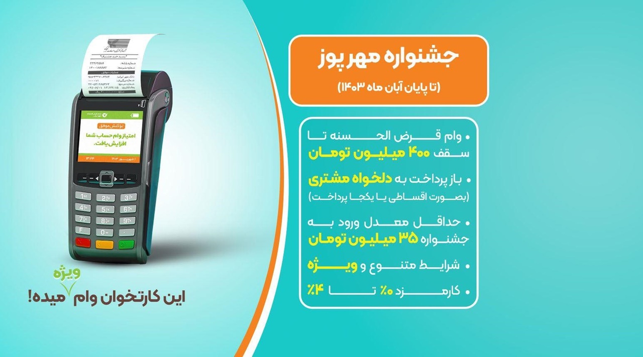 ۳ شرط اساسی برای شرکت در جشنواره «مهرپوز» بانک قرض‌الحسنه مهر ایران