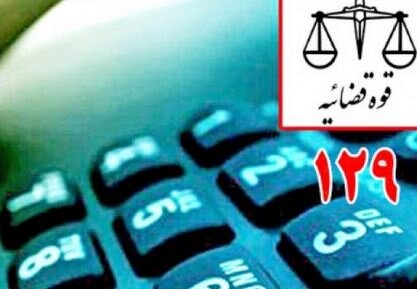 در چه صورتی باید به 129 زنگ بزنیم؟