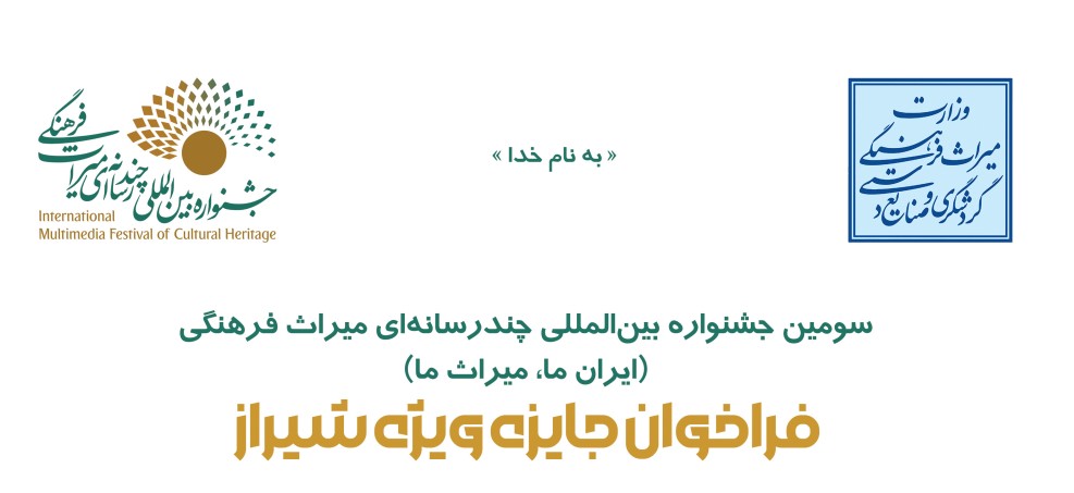 فراخوان جایزه ویژه شیراز