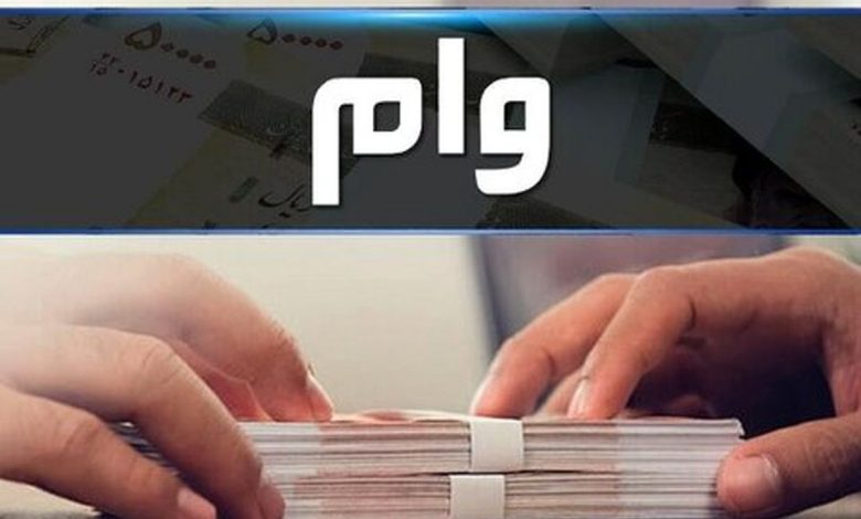 وام بانک رفاه