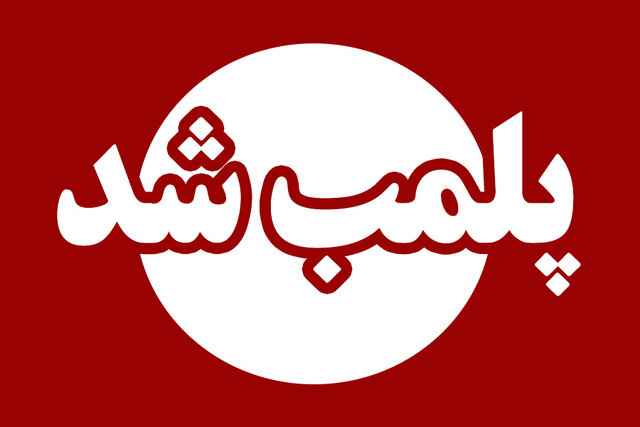 پلمپ