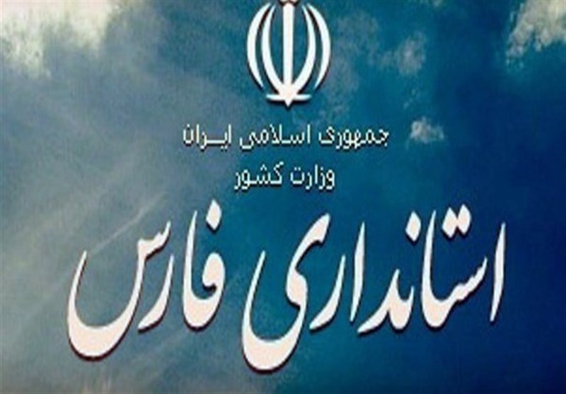 گزینه های استانداری فارس 1