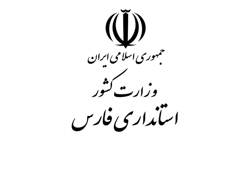 گزینه های استانداری فارس