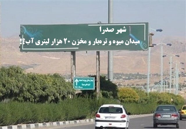 شهر صدرا