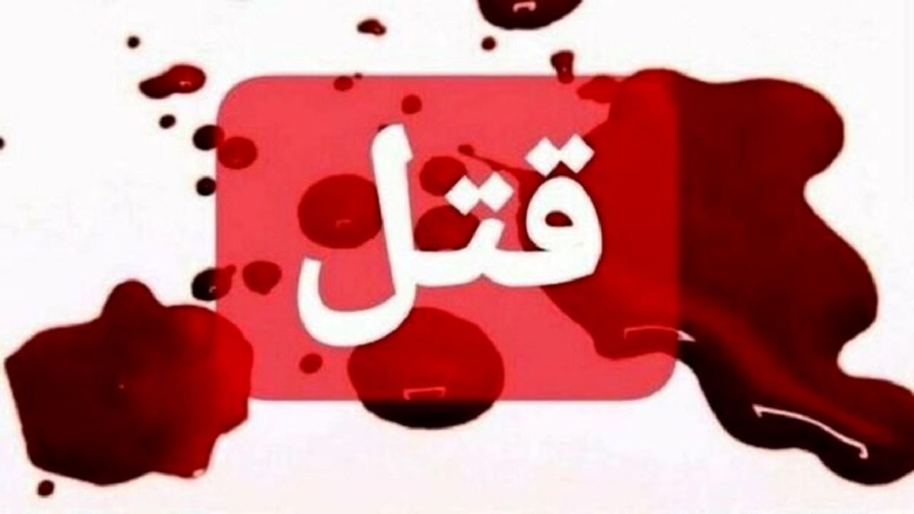 قتل1 1