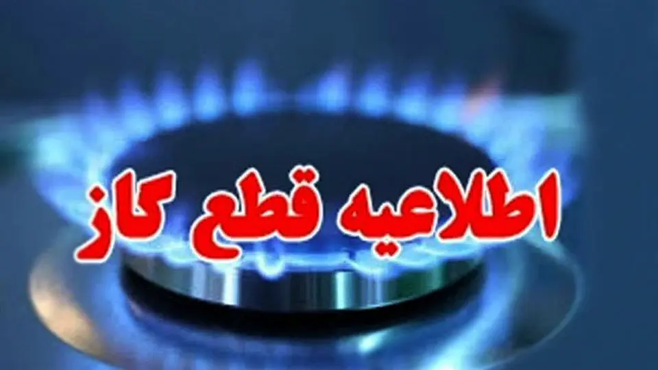 قطعیگاز