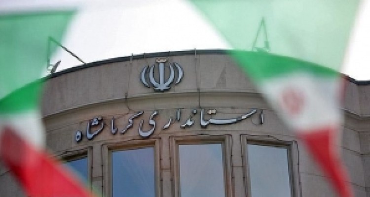استانداری کرمانشاه