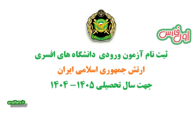 ثبت نام ارتش
