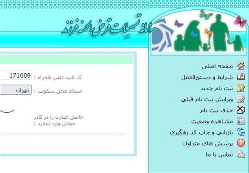 سامانه تسهیلات فرزندآوری