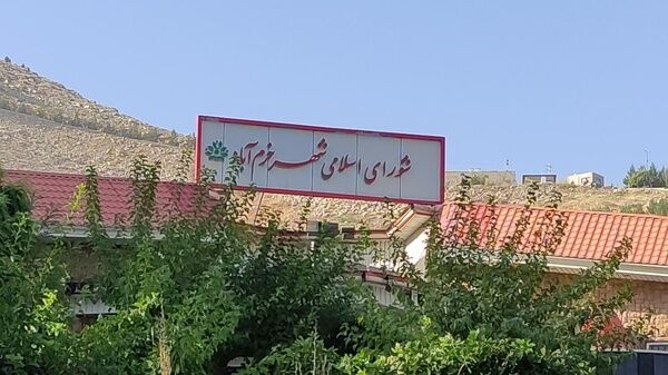 شورای شهر خرم آباد