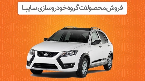فروش محصولات سایپا