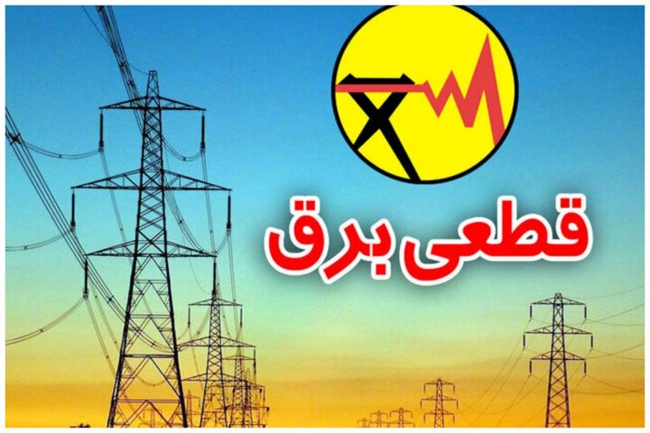 قطع برق 1