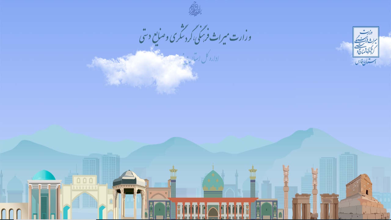 میراث فرهنگی فارس