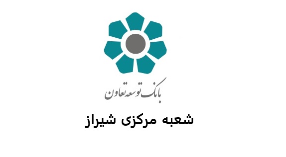 بانک توسعه تعاون 2