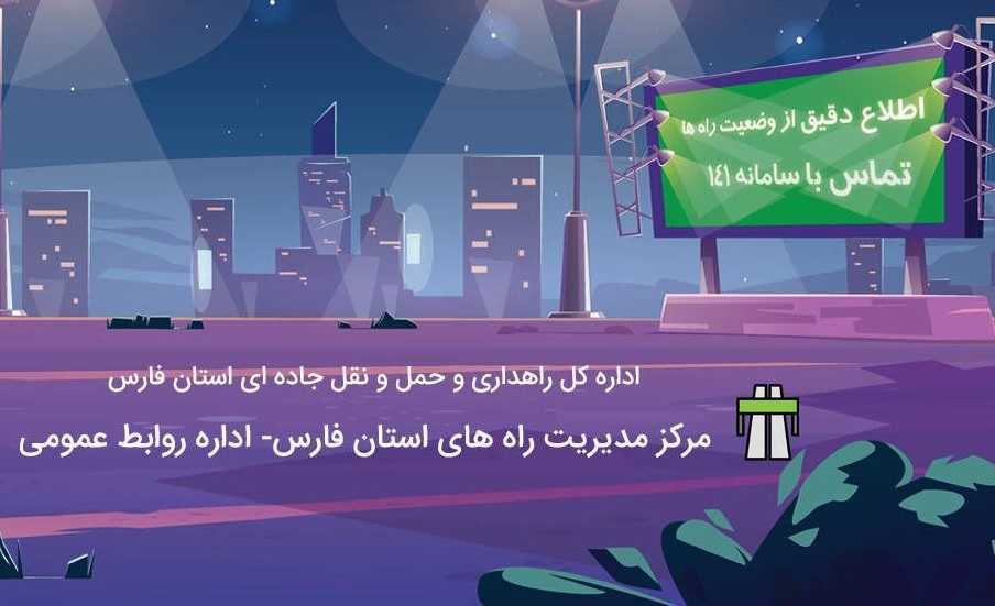 زاه های استان فارس