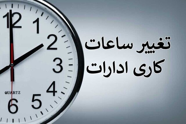 ساعت کار