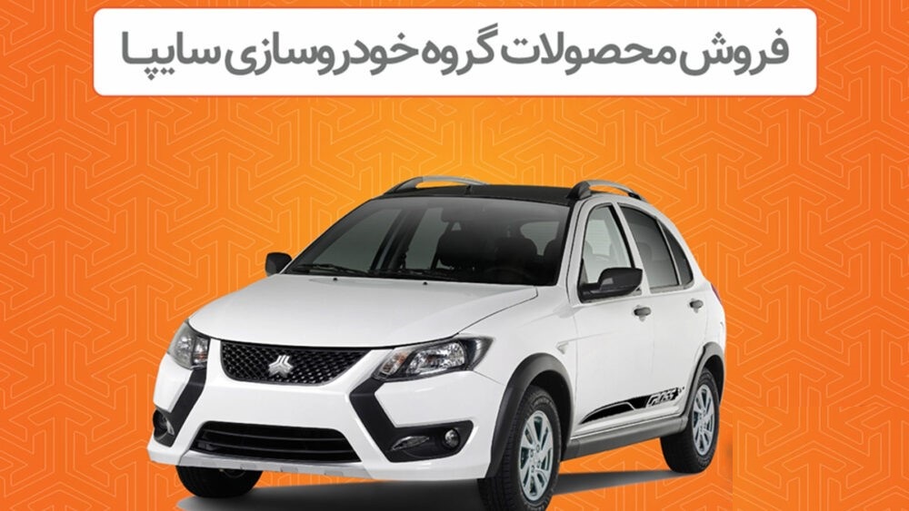 سایپا 1