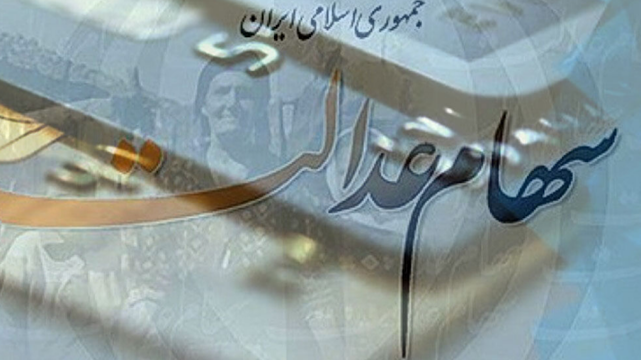 سود سهام ورثه