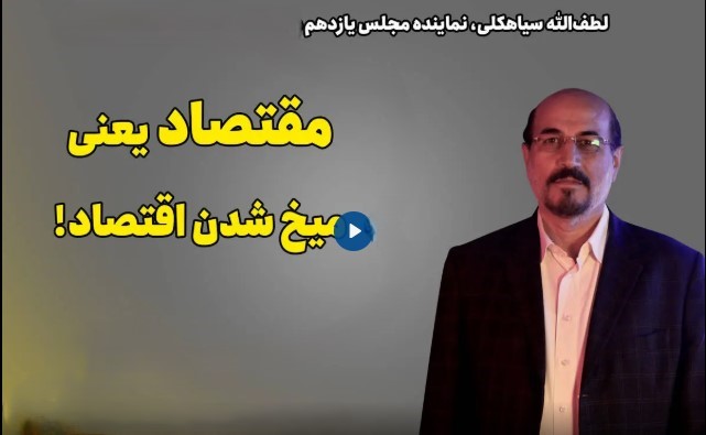لطفا الله سیاهکلی